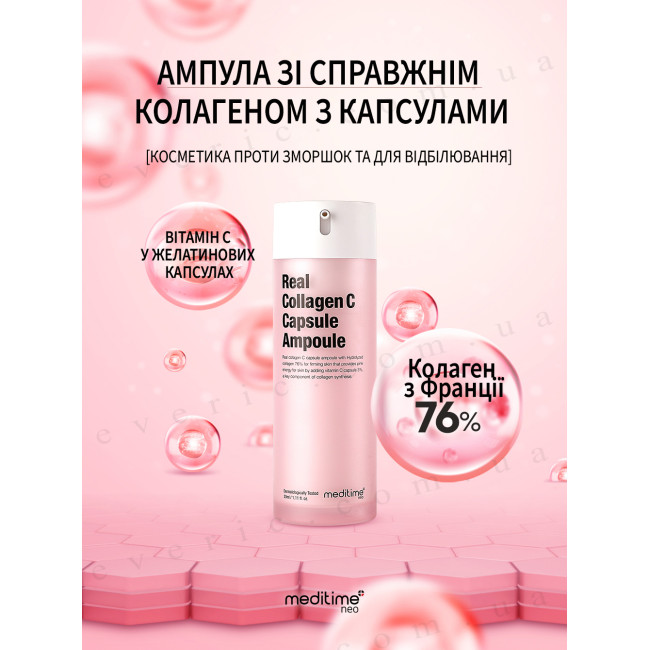 Коллагеновая капсульная ампула с витамином С Meditime Meditimeneo Real Collagen C Capsule Ampoule, фото 4 Коллагеновая капсульная ампула с витамином С Meditime Meditimeneo Real Collagen C Capsule Ampoule, фото 4