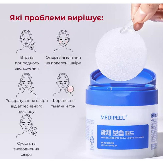 Педи для обличчя MEDI-PEEL WATER TOX GLOW MOISTURIZING PAD 50шт, фото 4 Педи для обличчя MEDI-PEEL WATER TOX GLOW MOISTURIZING PAD 50шт, фото 4