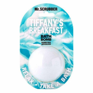 Бомбочка для ванны Tiffany’s Breakfast Mr.Scrubber, 200g