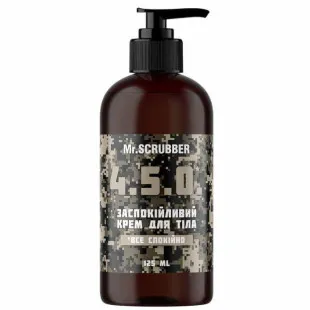 Заспокійливий крем для тіла Mr.Scrubber 4.5.0. «Все спокійно», 125ml