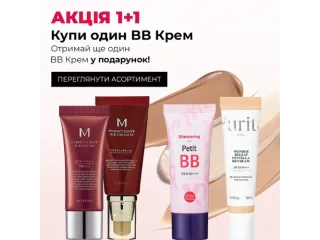 1+1! Купи BB-крем Purito, Holika Holika или Missha – второй получай в подарок!