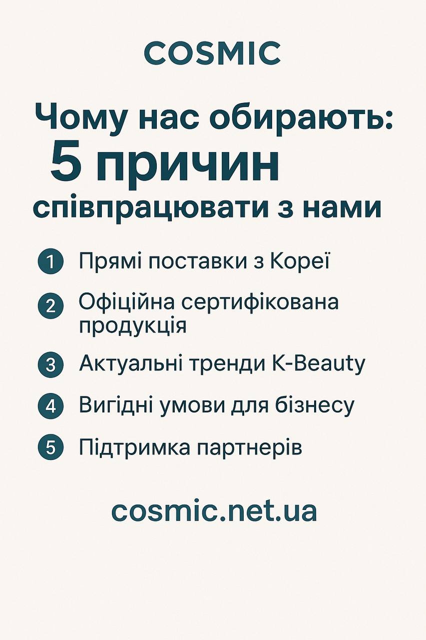 5 причин співпрацювати з COSMIC