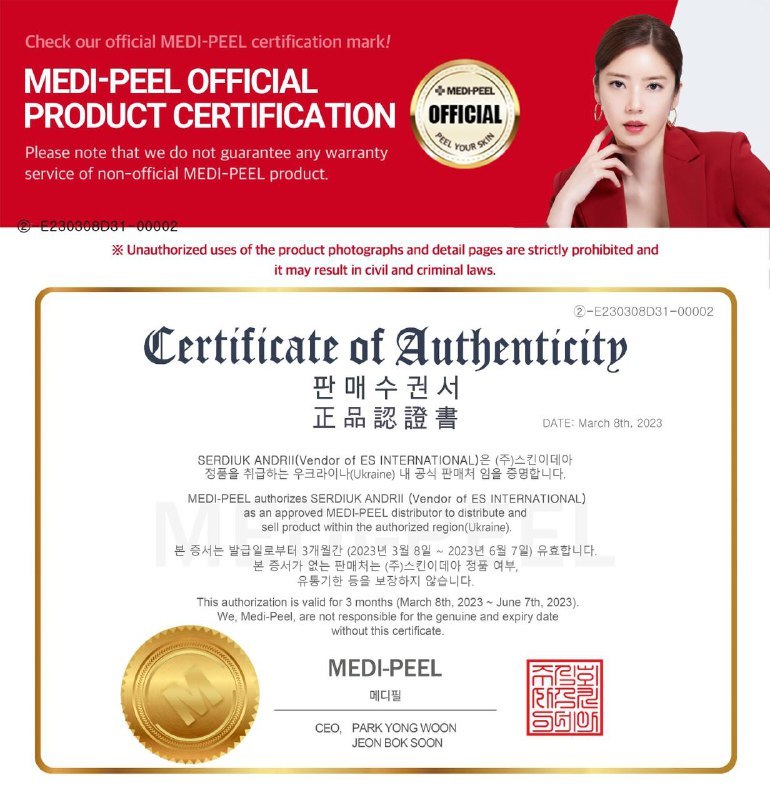 Сертификат Medi Peel