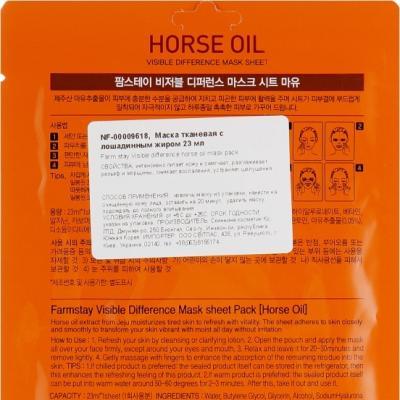 Маска тканевая для лица с лошадиным жиром Farmstay Visible Difference Horse Oil Mask Pack 23ml 3 - Фото 3