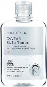 Тонер для обличчя із екстрактом чорної ікри Hollyskin Caviar Skin Toner 250ml