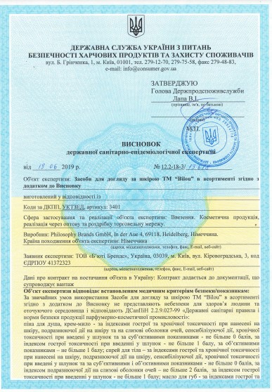 Сертификат Bilou